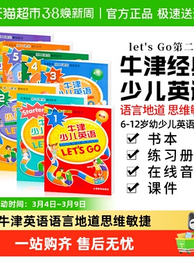 letsgo教材第二版 牛津少儿英语 lets go 小学生英语教材书 1-6级