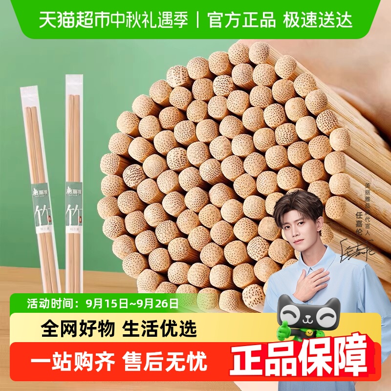 美丽雅竹一次性碳化筷竹筷