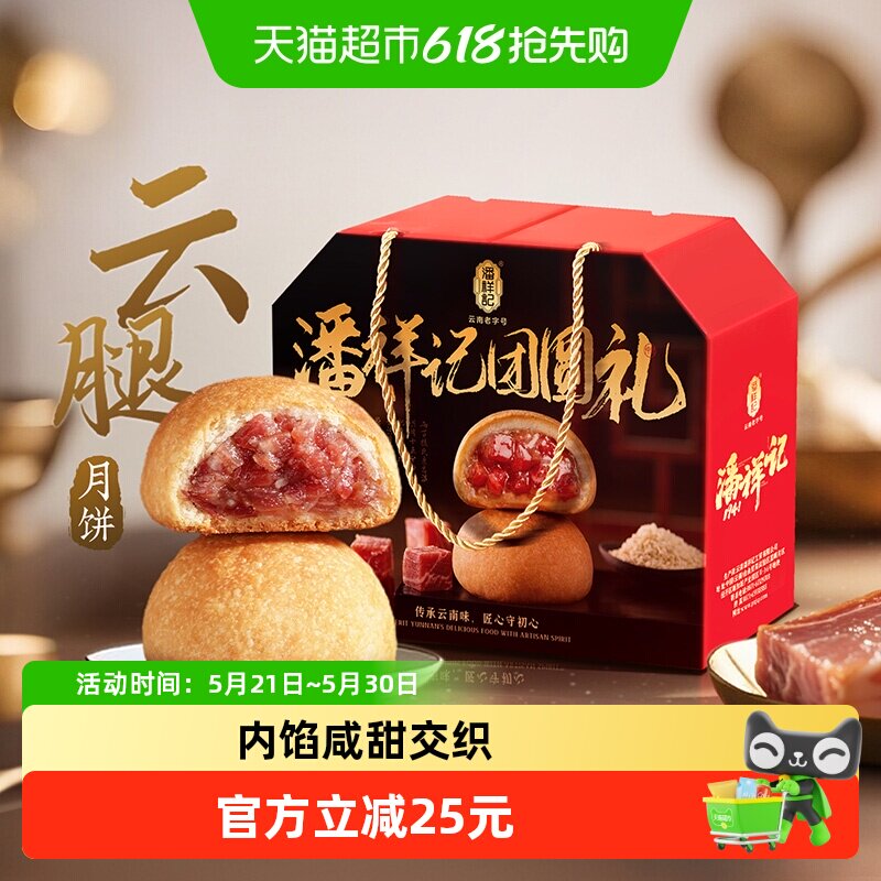 潘祥记云腿月饼中式糕点心零食蛋黄云南特产宣威散装火腿月饼