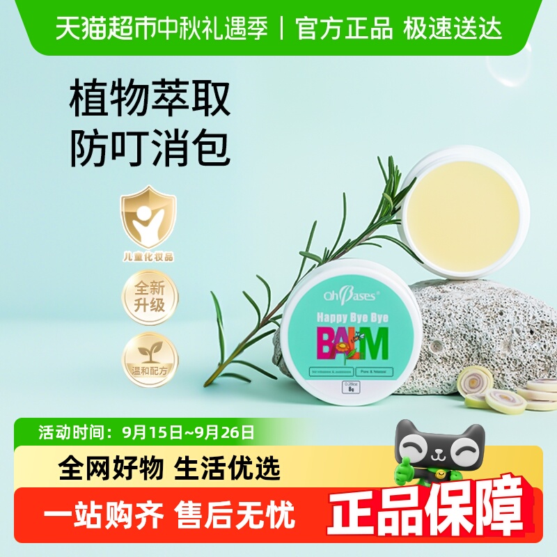 欧比信美国香茅护肤舒缓膏清凉膏