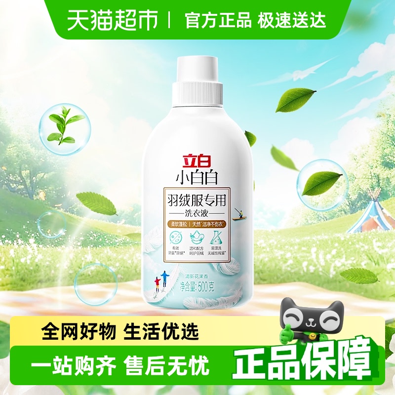 立白羽绒服清洗剂洗衣液