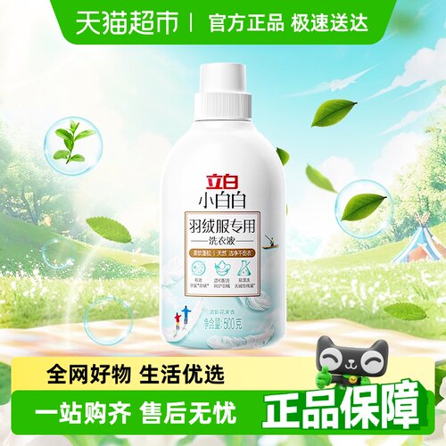 立白小白白羽绒服专用洗衣液羽绒服清洗剂清洁剂洗涤剂-封面