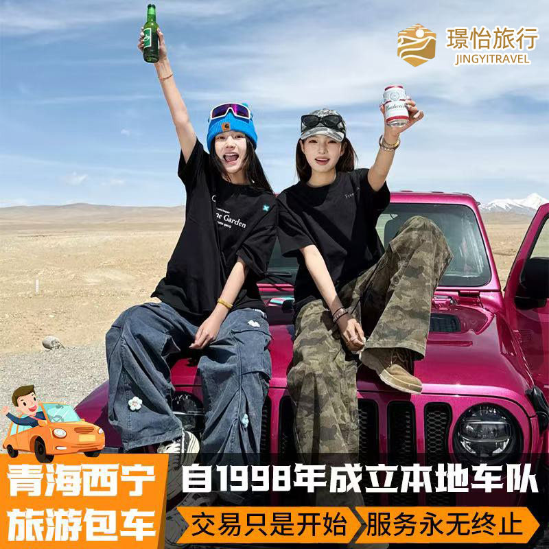 青海旅游包车西宁青海湖茶卡盐湖察尔汗敦煌张掖青甘大环线包车游