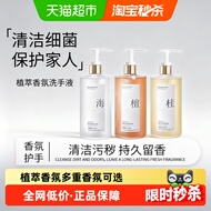 PISSA持久留香温和清洁洗手液