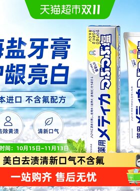 Sunstar盛势达海盐牙膏护龈美白