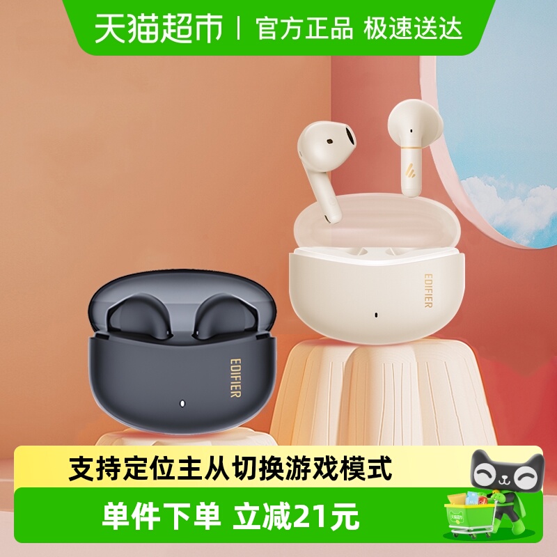 爆款尖货漫步者无线蓝牙耳机