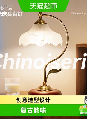 箭牌床头台灯卧室法式复古