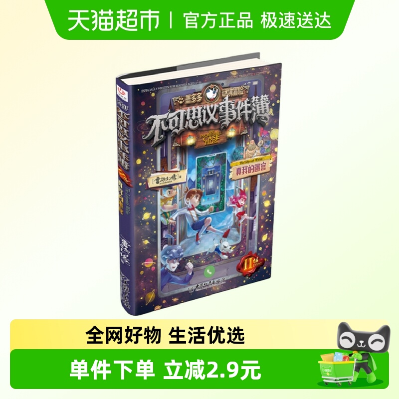 真我的迷宫-不可思议事件簿(11)1