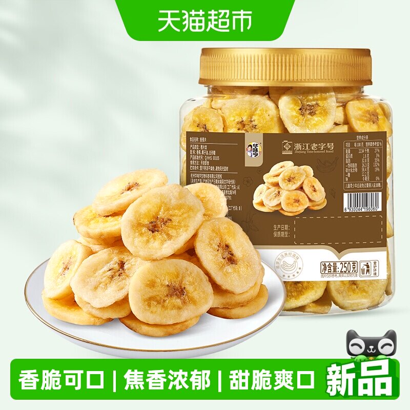 华味亨香蕉片250g罐装薄脆香甜脆片儿童可口休闲零食下午茶点