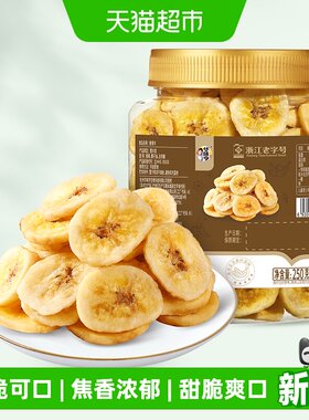 华味亨香蕉片罐装250g