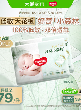 【原箱发货】好奇小森林心钻装NB-3XL低敏透氧纸尿裤拉拉裤尿不湿
