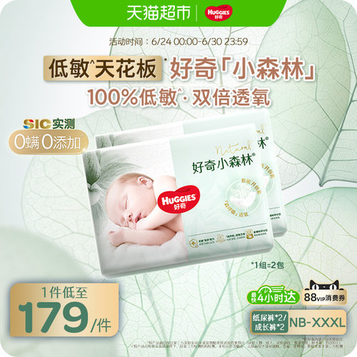好奇小森林纸尿裤拉拉裤NB-XXXL