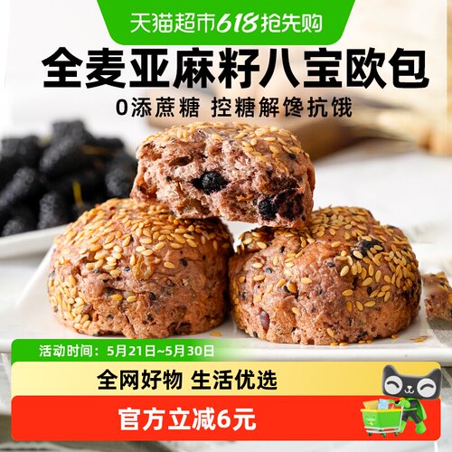 禾念八宝坚果欧包美味无负担