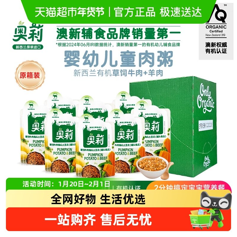 【整箱装】onlyorganic奥莉有机牛羊肉宝宝辅食泥婴幼儿童肉米粥,婴童食品,果/菜/肉/混合泥,淘宝优惠券,粉丝福利购,淘宝优惠卷