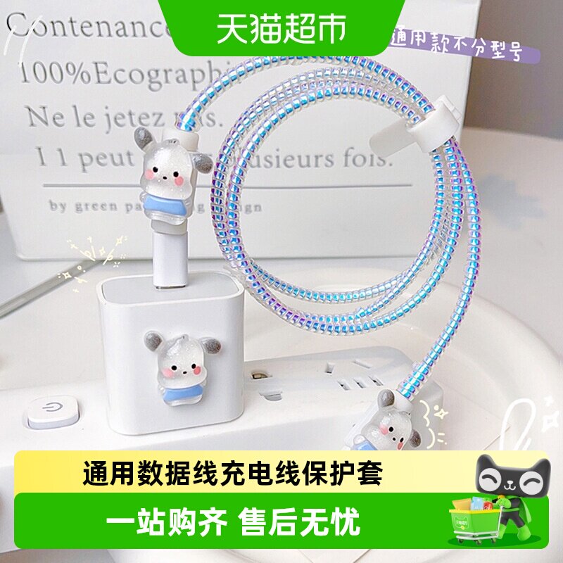 乐缔帕恰狗数据线保护套卡通设计图片