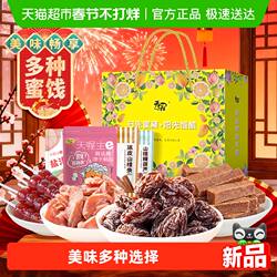 天喔蜜饯伴手礼464g礼盒装年货零食大礼包休闲小食大满罐