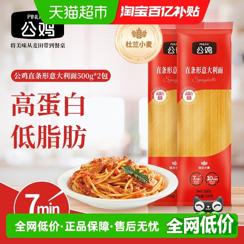 公鸡土耳其进口直条形意大利面500g*2袋方便速食家用意面