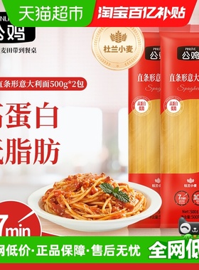公鸡土耳其进口直条形意大利面500g*2袋方便速食家用意面