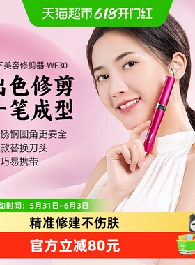 松下电动修眉刀多功能女士美容修剪神器情人节剃眉刀520礼物