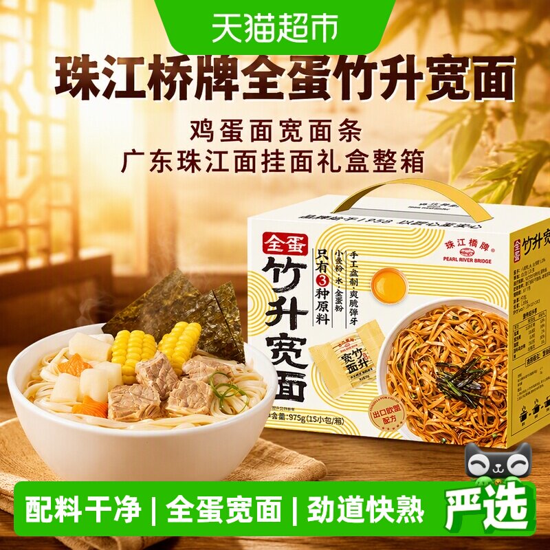 珠江桥牌手工竹升宽面975g图片