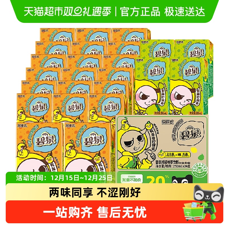 屈臣氏碧泉鸭屎香柠檬茶饮料（鸭屎香20+雪柚4）整箱大餐解腻