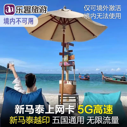 新马泰电话卡