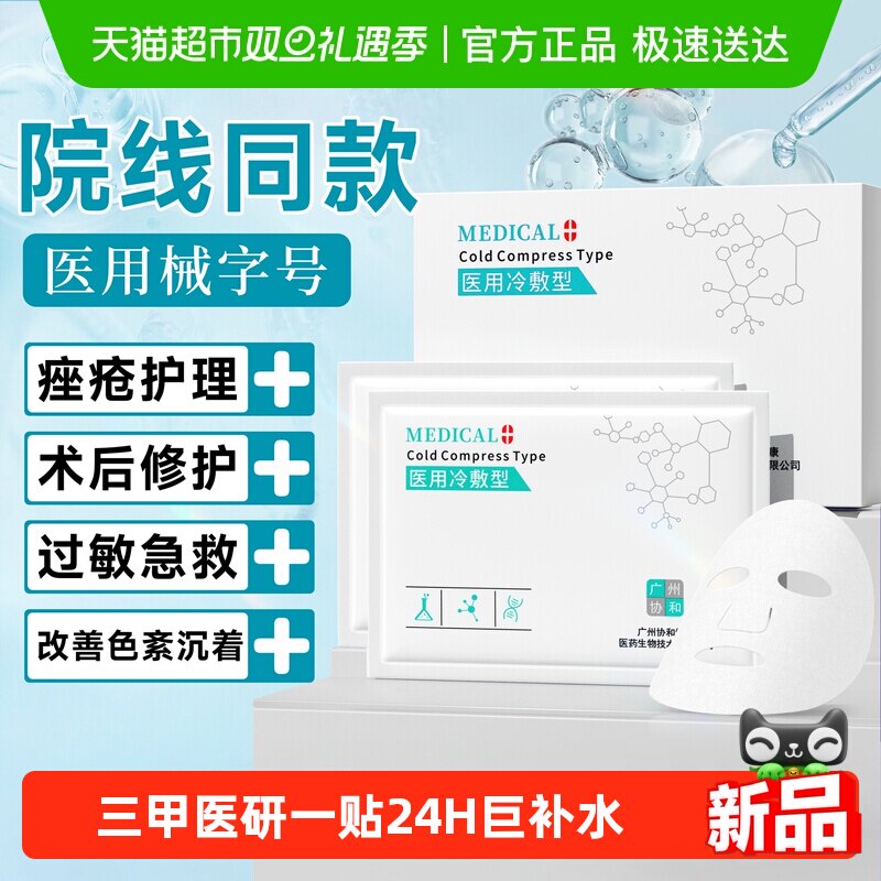 医用械字号面膜秋冬换季补水保湿