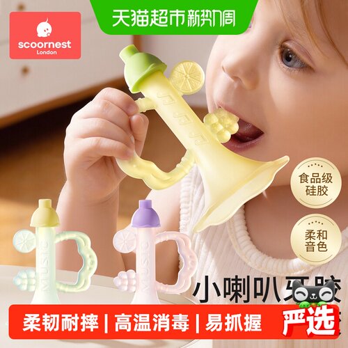 科巢小喇叭硅胶牙胶安心磨牙