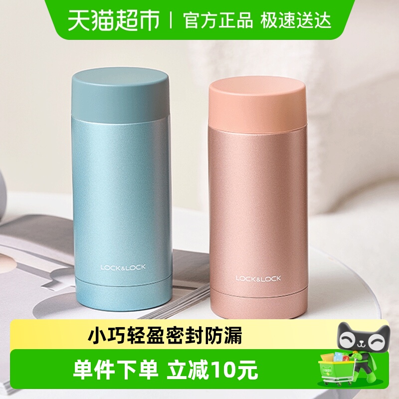 乐扣乐扣不锈钢水杯口袋保温杯