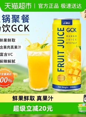 【进口】27000GCK越南100%芒果果汁（含果肉）330ml*12瓶饮料聚餐