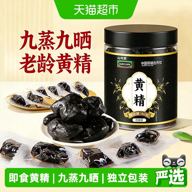 黄精九蒸九制九晒即食独立包装图片