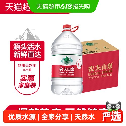 农夫山泉弱碱性饮用水5L×4桶