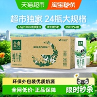 【中秋礼盒】【下拉享优惠】伊利金典纯牛奶250ml*24盒整箱7月产
