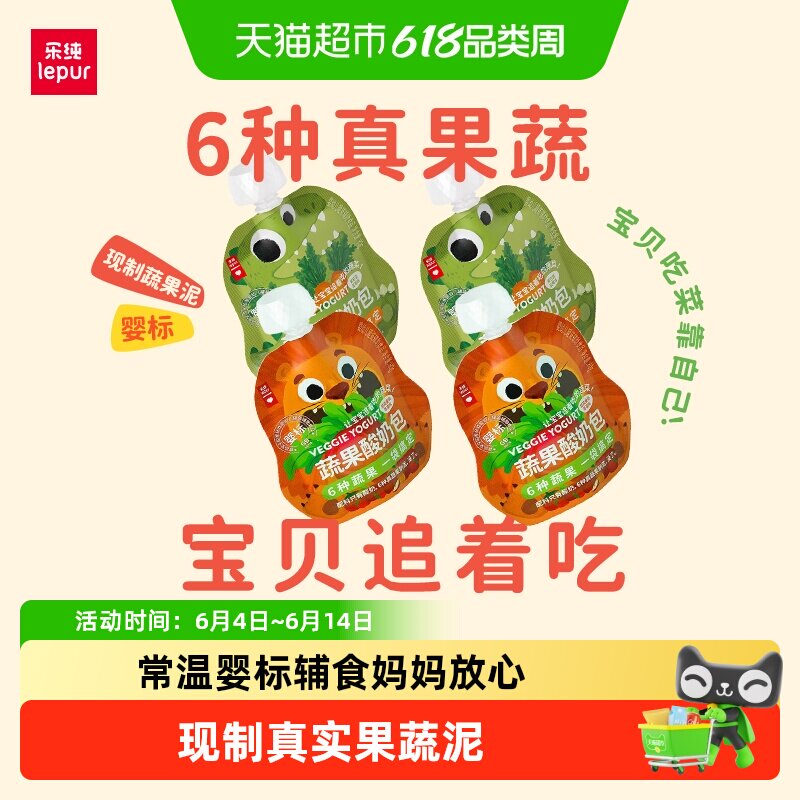 乐纯常温婴标宝宝蔬果酸奶包 0添加剂0防腐剂 儿童婴儿零辅食整箱