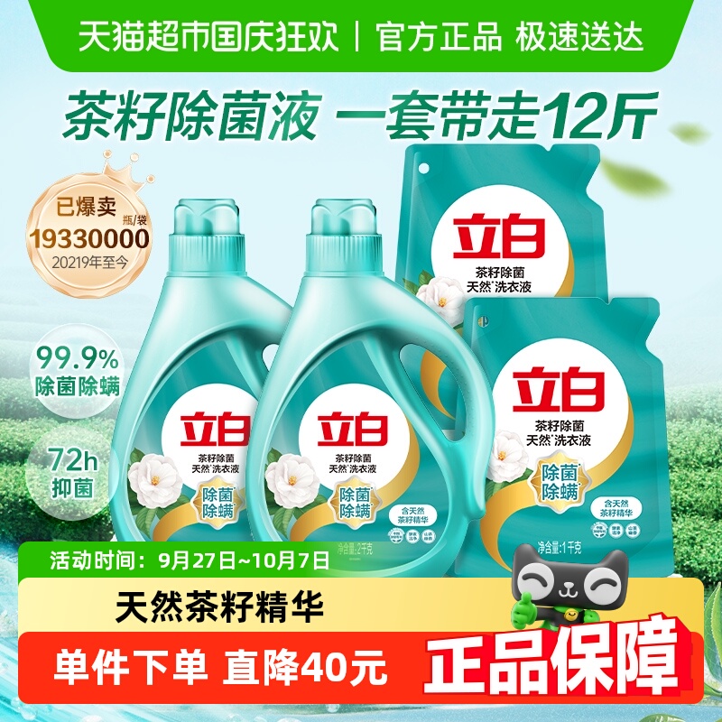 立白茶籽除菌除螨香味持久洗衣液