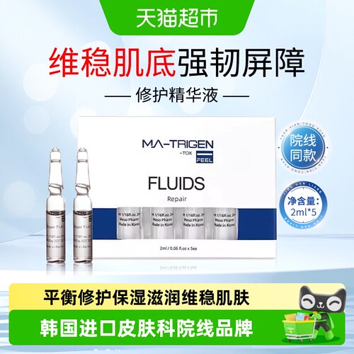 韩美特丽珍修护精华液安瓶温和