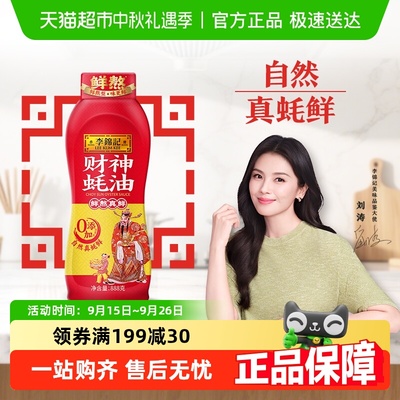 李锦记财神蚝油火锅调料888g