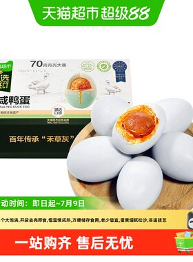 臻选松花蛋皮蛋砂心凉拌