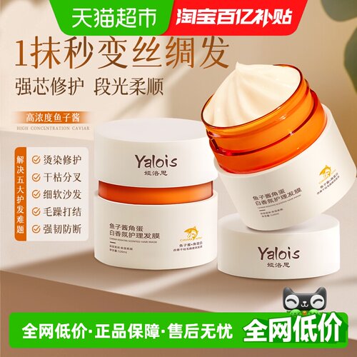 山姆热卖鱼子酱发膜修复干枯