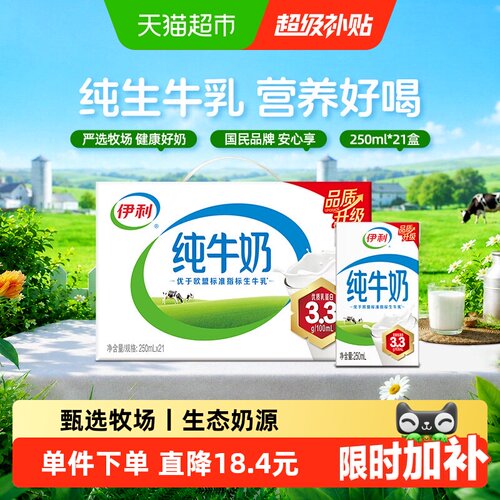 伊利纯牛奶高蛋白饱腹营养