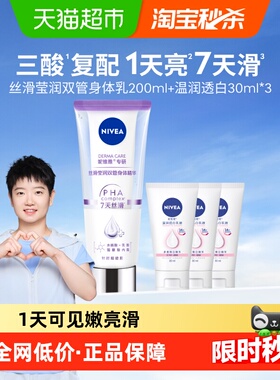 【孙颖莎同款】妮维雅果酸双管身体乳精华丝滑莹润保湿滋润补水