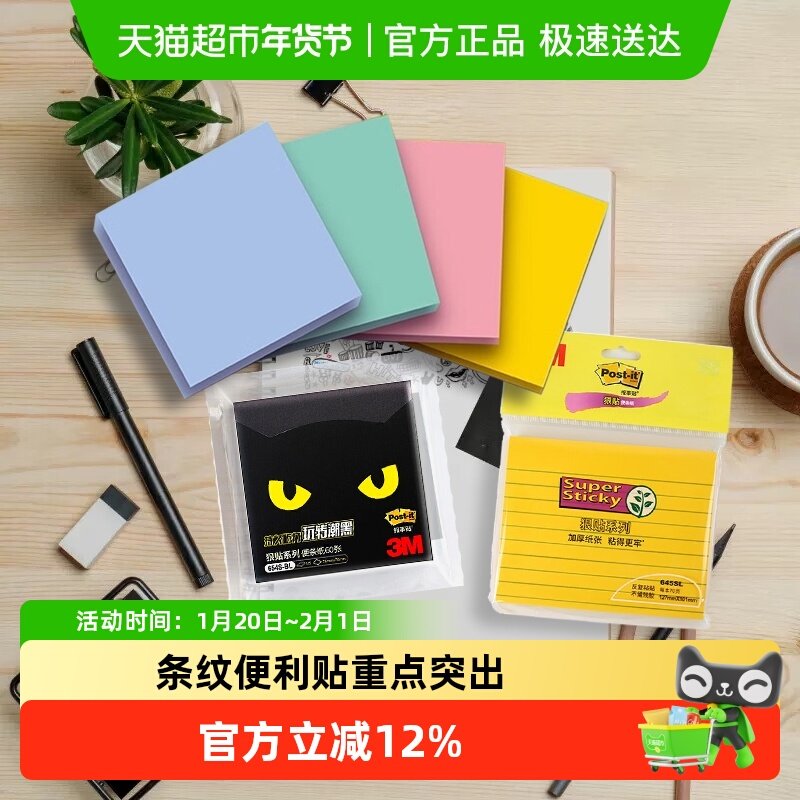 3M便利贴狠贴学生用便条纸大号报事贴便签纸贴纸办公用品多色可选,文具电教/文化用品/商务用品,便签本/便条纸/N次贴,淘宝优惠券,粉丝福利购,淘宝优惠卷