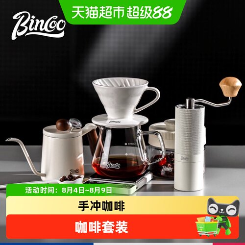 BinCoo手冲咖啡套装茶具