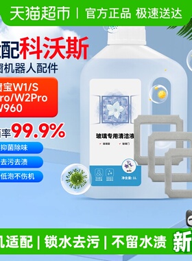 KISSAIR适配科沃斯窗宝清洁液剂W2W1S擦窗机器人抹布W960/920/880