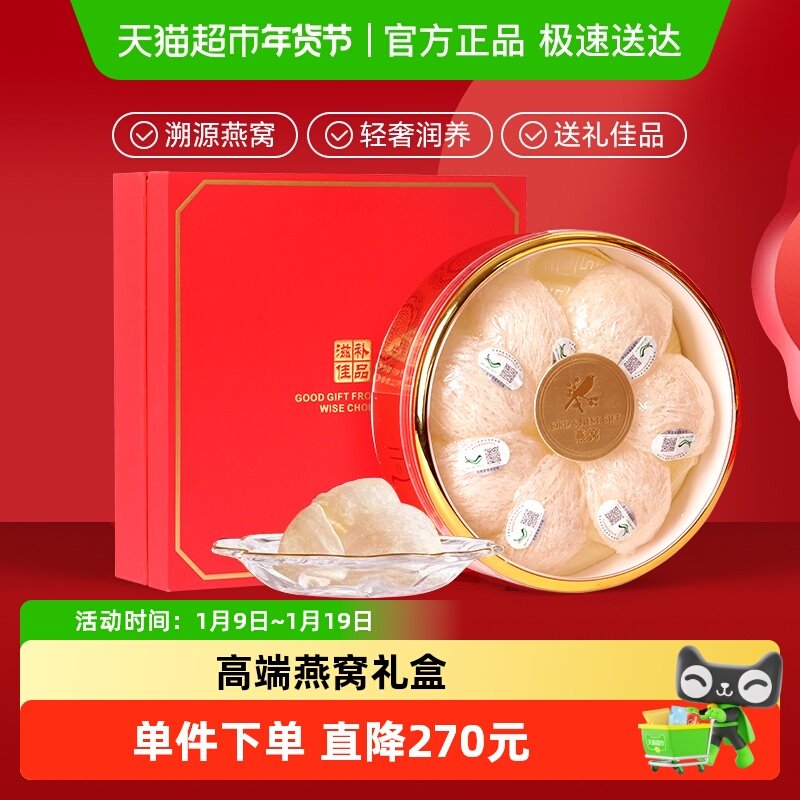 含多多金标干燕窝燕盏礼盒7A-礼盒装50g印尼溯源孕妇家人滋补品