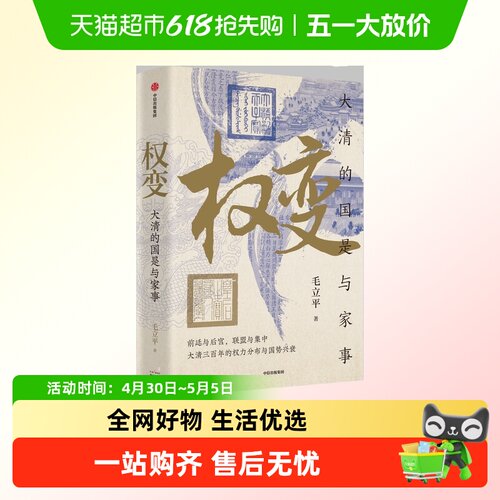 太平有象典藏图书套装权变毛立平