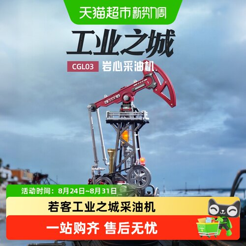 ROKR若客国产工业风无线积木