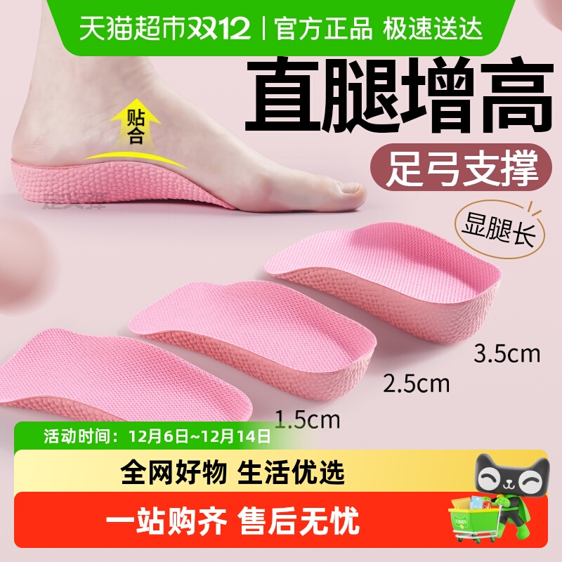 JvBV增高鞋垫足弓支撑隐形不累脚