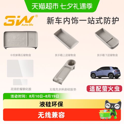 3w适用萤火虫无线充垫内饰一站式