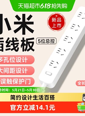 小米米家插座插排插线板插板带线多孔家用多功能多插位5插孔1.8m